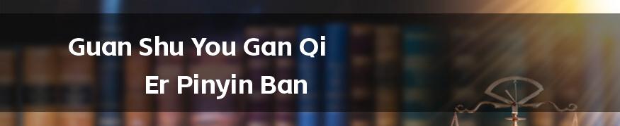 Guan Shu You Gan Qi Er Pinyin Ban